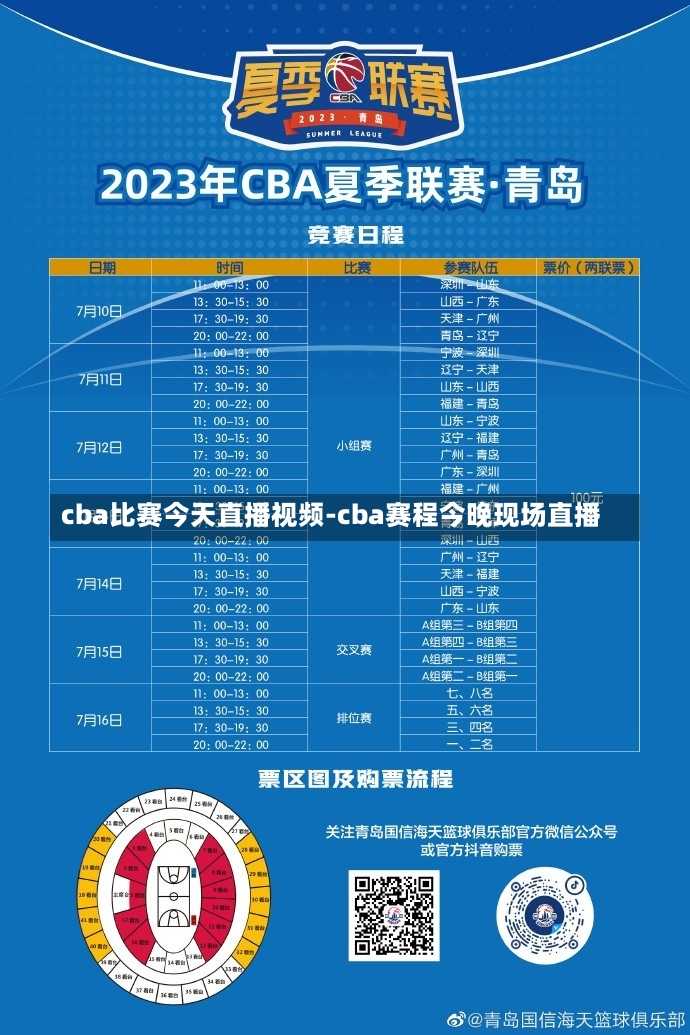 cba比賽今天直播視頻-cba賽程今晚現(xiàn)場(chǎng)直播